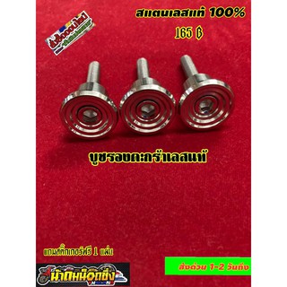 บุชรองตะกร้าเลสแท้แถมฟรีสติ๊กเกอร์1แผ่น