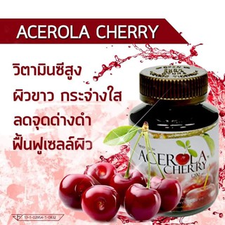 ราคาอะเซโรล่า เชอร์รี่ ACEROLA CHERRY USA วิตามินซีผิวขาวใส(ของแท้100%)🍒พร้อมส่ง