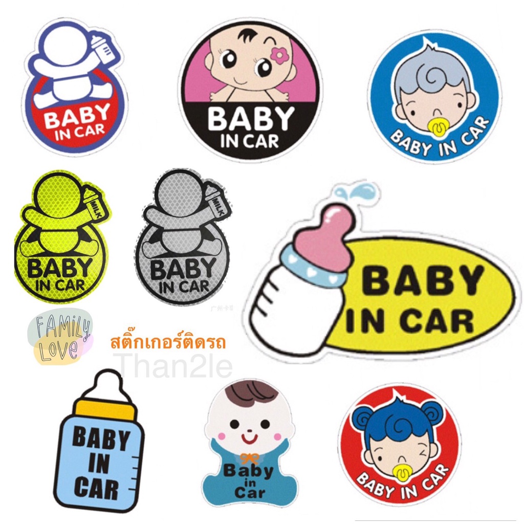 สติ๊กเกอร์ติดรถยนต์ ในรถมีเด็ก Baby in car สติ๊กเกอร์เรืองแสง สติ๊กเกอร์สะท้อนแสง พร้อมส่งในไทย