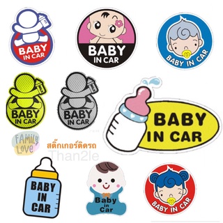 สติ๊กเกอร์ติดรถยนต์ ในรถมีเด็ก Baby in car สติ๊กเกอร์เรืองแสง สติ๊กเกอร์สะท้อนแสง พร้อมส่งในไทย