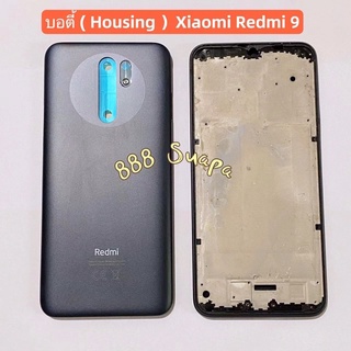 บอตี้ ( Housing ）Xiaomi Redmi 9