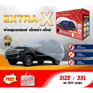 ผ้าคลุมรถ ส่งฟรี (3XL) EXTRA-X ผ้าคลุมรถยนต์ Size 3XL ทำจากวัสดุHI-PVC อย่างดีหนาพิเศษ ป้องกันแดด ป้องกันฝน ป้องกันฝุ่น