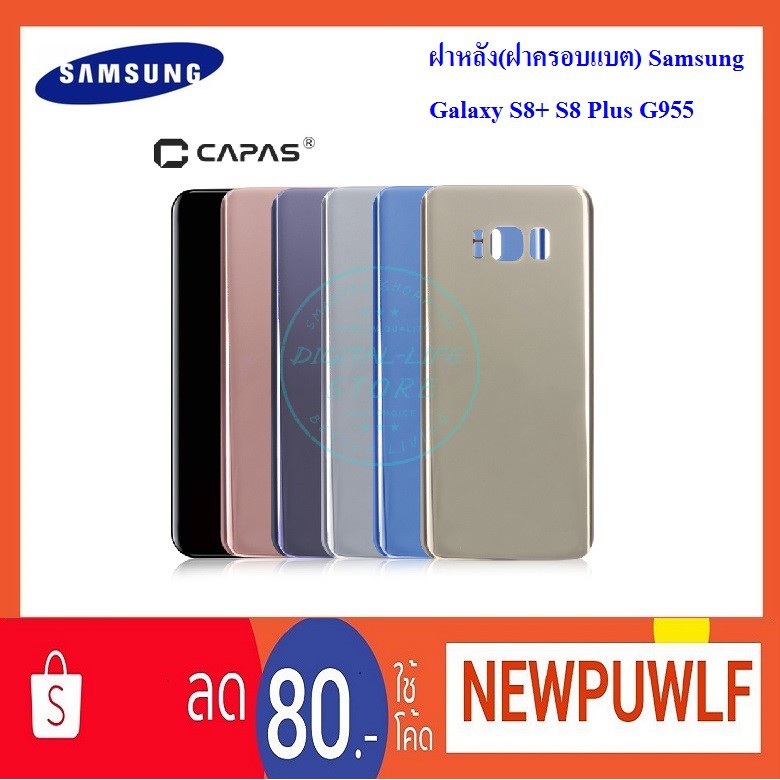 ฝาหลัง(ฝาครอบแบต) Samsung Galaxy S8+ S8 Plus G955
