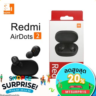 Xiaomi Redmi AirDots 2 หูฟังอินเอียร์ สเตอริโอ เบสแน่นและให้อิมแพคที่ดี หูฟังสเตอริโอ หูฟังไร้สายบลูทูธ 5.0