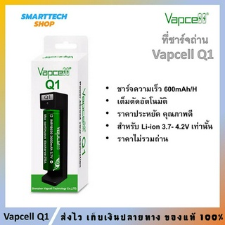 ที่ชาร์จถ่าน Vapcell Q1 สำหรับถ่าน Li-ion 3.7V 18650 / 18350 / 21700 / 26650 คุณภาพดี ราคาประหยัด