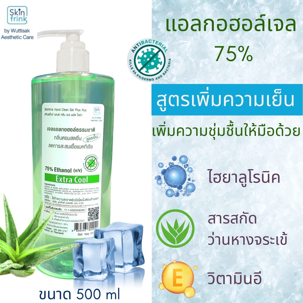 เจลแอลกอฮอล์กลิ่นหอมฟู้ดเกรด สูตรเพิ่มความเย็น ผ่อนคลาย เจลล้างมือขนาด 500 มล.