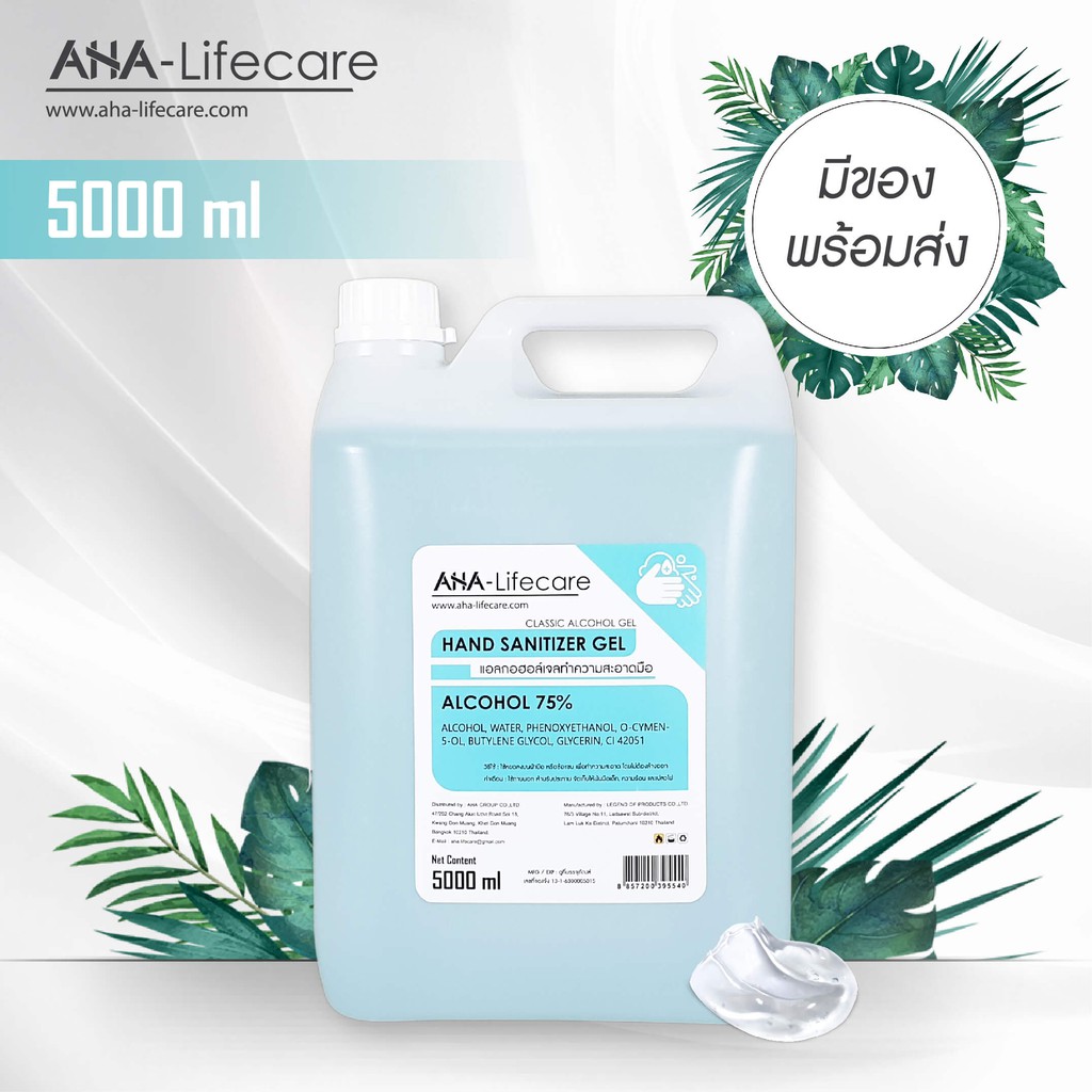 แอลกอฮอล์เจลล้างมือขนาด 5000 ml. by AHA-Lifecare
