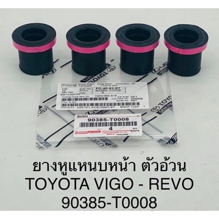 ยางหูแหนบหน้าตัวอ้วน Toyota Vigo,Revo ถุงละ4ตัว