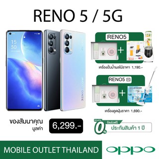 OPPO Reno5 (8+128) และ Reno5 5G (8+128) โทรศัพท์มือถือ พร้อมของแถม สี ดำ,เงิน