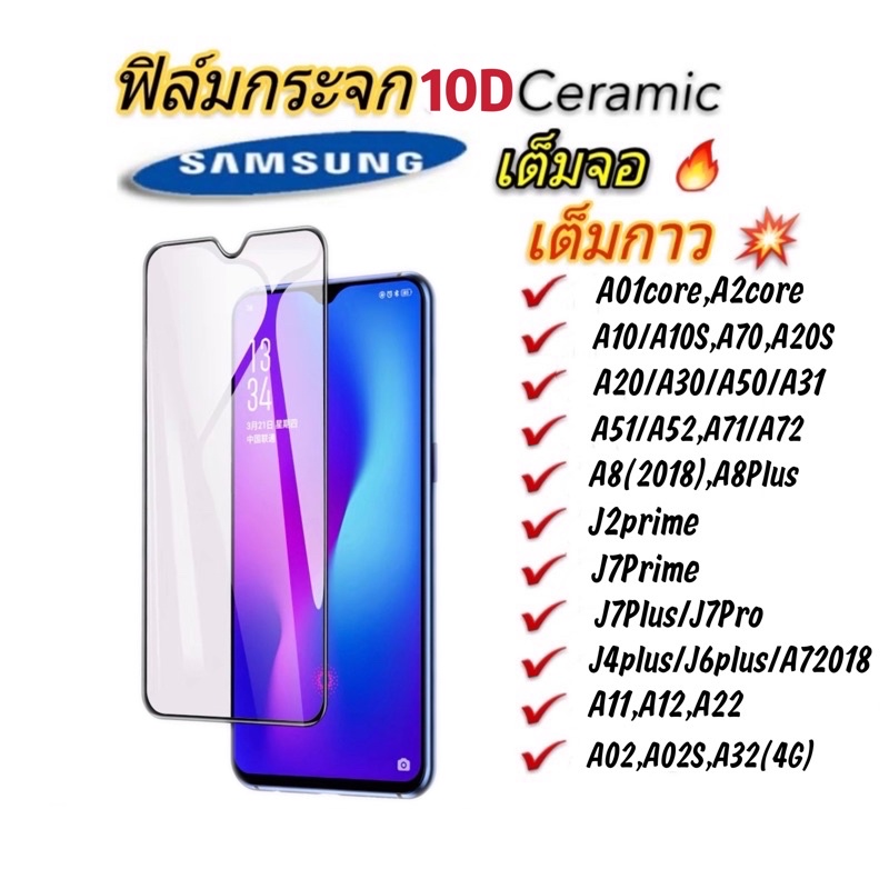 ฟิล์มกระจกพรีเมี่ยมกาวเต็มจอ ฟิล์มFor samsungA11/A31/ A5(2017)/A7(2017)/A6(2018)/A6plus/A8(2018)/A8p