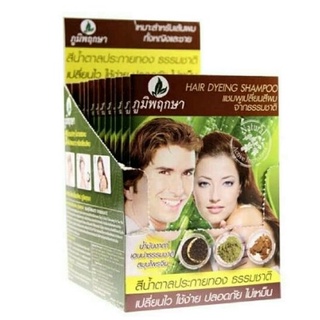 poompuksa แชมพูเปลี่ยนสีผม สมุนไพร 24ml - สีน้ำตาลประกายทอง