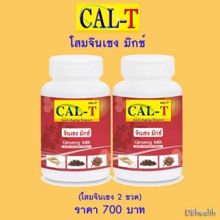 โสมจินเซ​นมิกซ์ สำหรับบำรุงผู้ชาย​2กระปุก700บาท