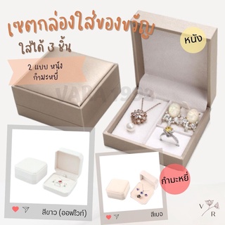 gift box เซตกล่องใส่ของขวัญ ใส่ได้ 3ชิ้น สร้อย/จี้ แหวน ต่างหู กล่องจิวเวลรี่ หนัง กำมะหยี่ ของขวัญ ใส่เครื่องประดับ