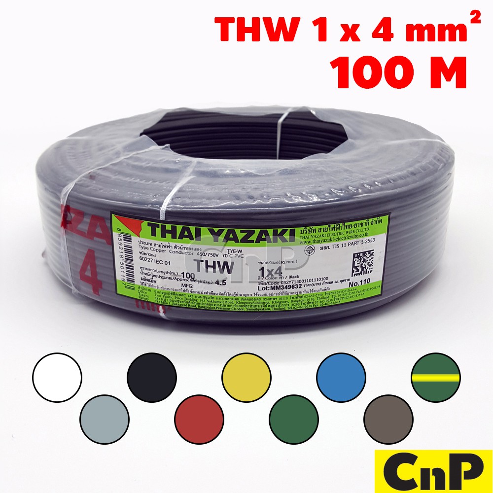 YAZAKI สายไฟเดี่ยว สายแข็ง THW 1 x 4 mm² (100 ม.) ยาซากิ มี 8 สี