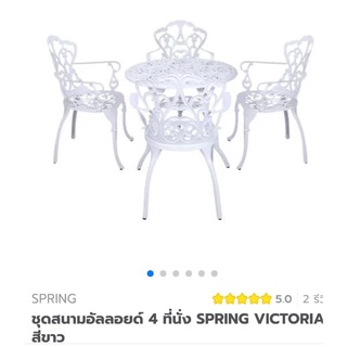 ชุดสนามอัลลอยด์ 4 ที่นั่ง SPRING VICTORIA สีขาว