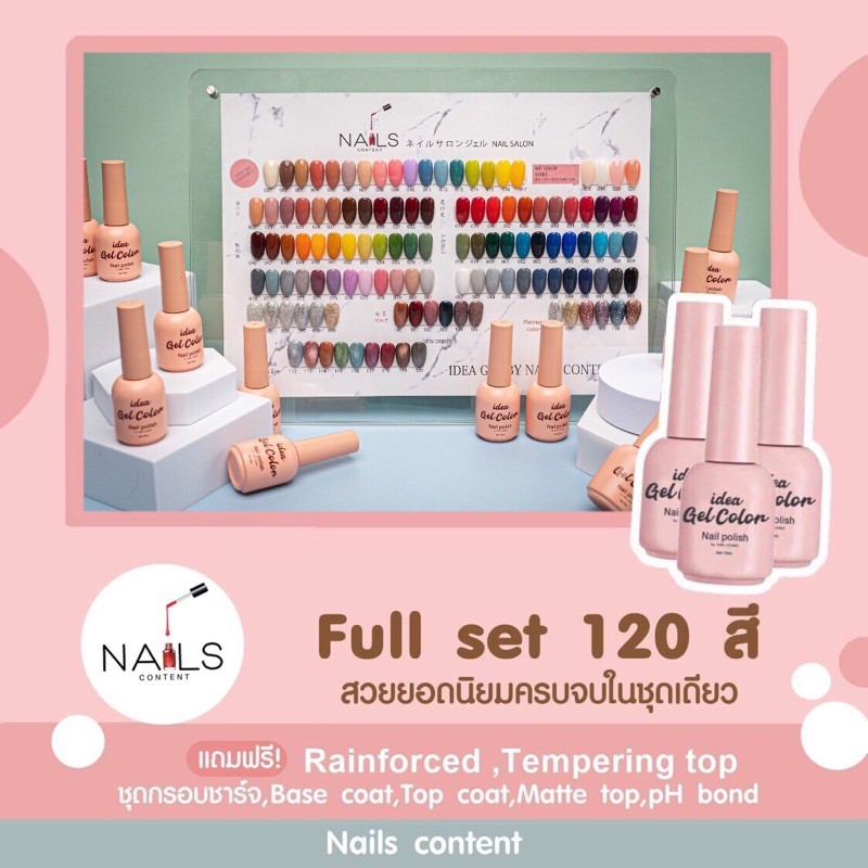 พร้อมส่งรุ่นใหม่ สีเจลไอเดียเจล สีเจลยกชุดเปิดร้าน ชุดสีเจลเปิดร้าน สีเจลชุดใหญ่ full set 120 สีสวยจริง ติดทน ครบทุกเฉด
