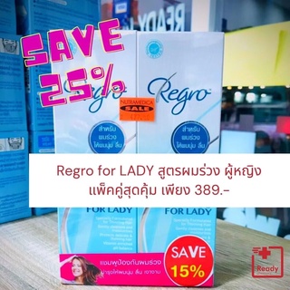 🔥🔥โปรแพ็คคู่ สุดปัง🔥🔥 รีโกร แฮร์ Regro Hair Protective Shampoo for Lady 225 ml 💥💥พร้อมส่ง💥💥