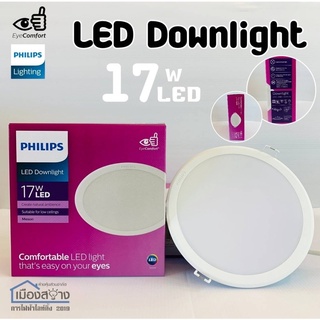 ดาวน์ไลท์LED 17w PHILIPS MESON รุ่นEyecomfort