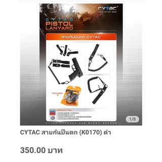 CYTAC..สายกันปืนตก(K0170)ดำ