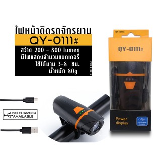 ไฟหน้าติดรถจักรยาน QY-0111#