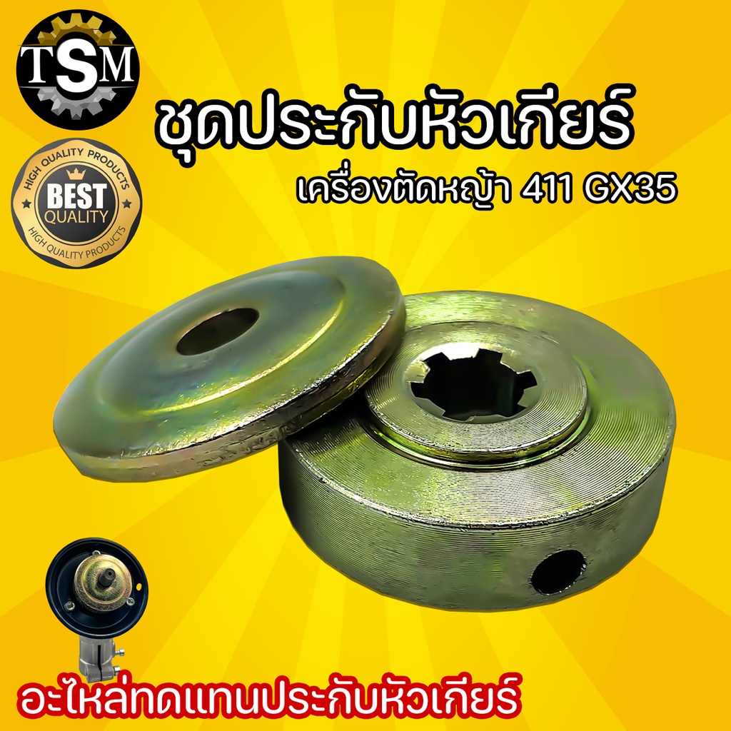 ชุดประกับหัวเกียร์ เครื่องตัดหญ้า 411 GX35 ประกับใบมีด 6 ฟัน สีทอง อย่างดี
