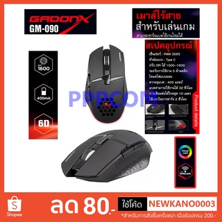 GADONX Gaming Wireless Mouse รุ่น GM-090 เมาส์เกมมิ่งไร้สาย สะดวกชาร์จแบตได้ในตัว รับประกัน ศูนย์ 1 ปี