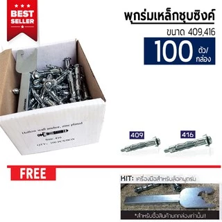 พุกร่ม เหล็ก ชุบซิงค์ ใช้สำหรับงานยิปซั่ม จำนวน 100 ตัว (1 กล่อง) Hollow Wall Anchor