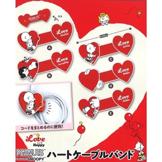 **พร้อมส่ง**กาชาปองที่เก็บสายสนูปปี้ Korokoro Snoopy Heart Cable Tie ของแท้