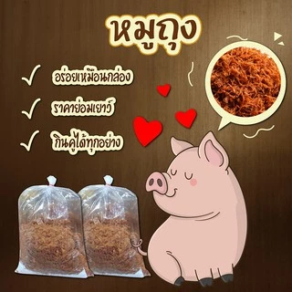 หมูเส้นระยอง หมูเส้นกันเอง หมูฝอย