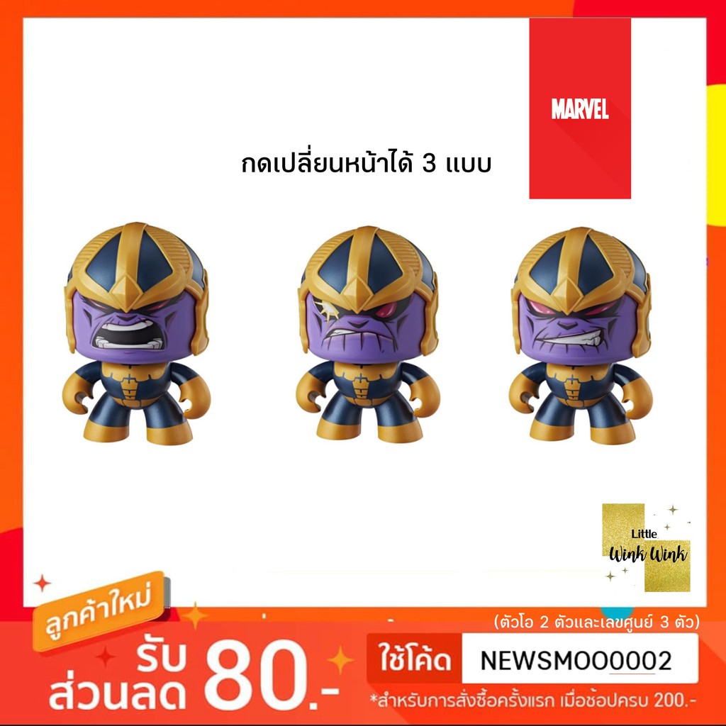 Marvel Mighty Muggs Thanos #12 ตุ๊กตาสะสมมาร์เวล เปลี่ยนหน้าได้