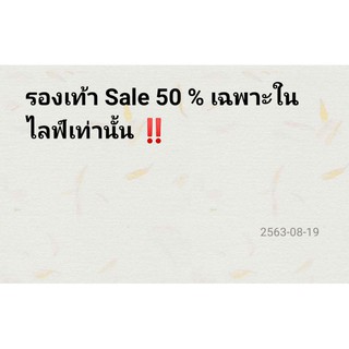 ลด 50%เฉพาะในไลฟ์เท่านั้น โละๆไปเลยจ้า‼️