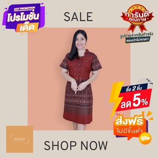 New ❤️ ส่งฟรี ไม่มีขั้นต่ำ ❤️ เดรสผ้าไทยลายขอ ชุดผ้าไทย เดรสลายขอ เดรสผ้าไทย พร้อมส่ง ‼️