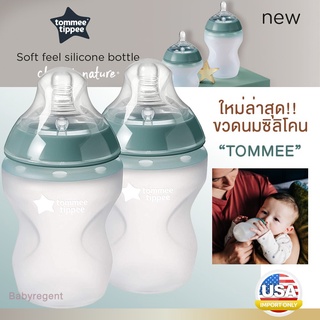 ʕ￫ᴥ￩ʔ[USA] Tommee ขวดนมซิลิโคนดีที่สุด สัมผัสนิ่ม เหมือนนมแม่ ขวดนมซิลิโคน ไม่มีกลิ่น 9 oz Tommee Tippee ทอมมี่