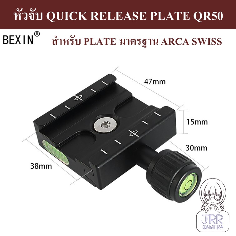 BEXIN หัวจับ QUICK RELEASE PLATE QR50 มาตรฐาน ARCA SWISS ( QUICK RELEASE PLATE CLAMP QR50 ARCA SWISS STANDARD )