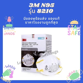 ✅ แมส 3M 8210cn【พร้อมส่ง】ของแท้ กล่องละ 20 ชิ้น ✅ ถูกสุดในตลาด !!