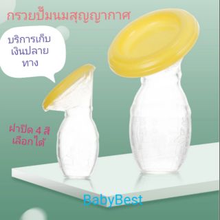 กรวยปั๊มนมสุญญากาศ​ กรวยปั๊มนมซิลิโคนพร้อมฝา