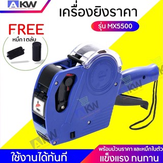 ปืนยิงราคา สีน้ำเงิน พร้อมม้วน พร้อมหมึก ใช้งานได้ทันที