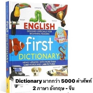 First English Dictionary