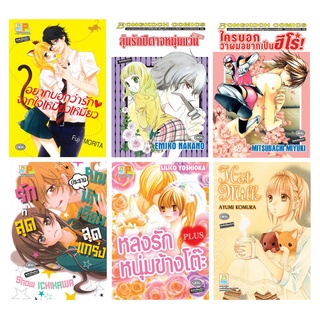 บงกช bongkoch หนังสือการ์ตูนเล่มเดียวจบ 6 เล่ม ขายแยกเล่ม