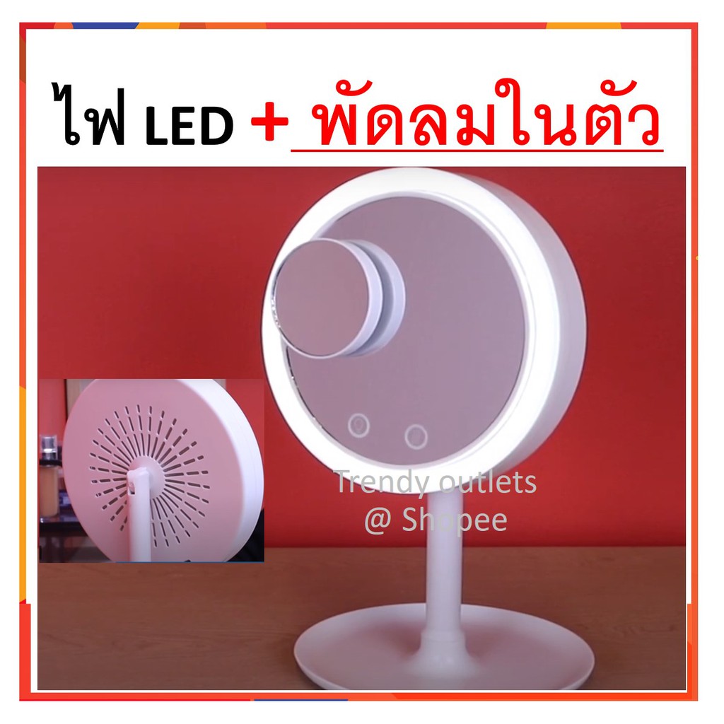 Moya กระจกแต่งหน้า ตั้งโต๊ะ มีพัดลม ไฟ LED พกพา