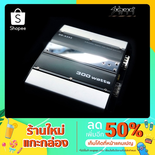 พาวเวอร์แอมป์ DIGITAL DYNAMIC (DD-A252) 300 WATTS