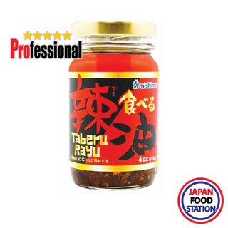 MISHIMA TABERU RAYU 115G (14418) ซอสกระเทียมพริกในน้ำมันถั่วเหลือง JAPANESE GARLIC CHILI SAUCE LAYU PRO