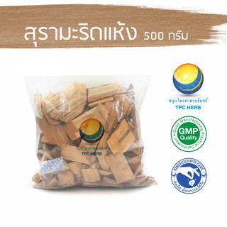 สุรามะริดแห้ง 500 กรัม 93 บาท &lt; ราคาส่งสอบถาม &gt; / "อยากลงทุนสุขภาพ นึกถึงสมุนไพรท่าพระจันทร์"