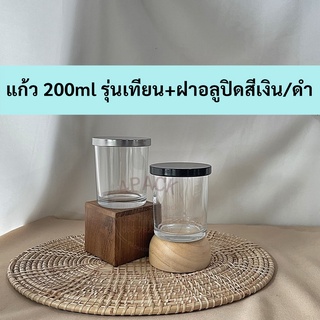 (บรรจุกล่องละ 12ใบ)..แก้วขนาด200ml รุ่นเทียน+ฝาปิดอลูมิเนียม แก้วใส่เทียน เทียนหอมอโรม่า เทียนหอมไขถั่วเหลือ soy candle