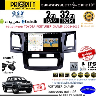 ส่งทันที!! PRIORITY จอแอนดรอย 9นิ้ว TOYOTA FORTUNER CHAMP 2008-2015 แอร์ออโต้ ANDROID CPU 4 Core RAM2 ROM32 ไหลลื่นมาก