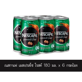 🚚💨พร้อมส่ง!! เนสกาแฟกระป๋อง เอสเปรสโซ180 มล. แพ็ค 6 กระป๋อง ส่งเร็ว🚛💨