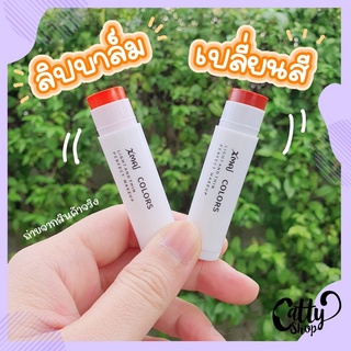 พร้อมส่ง ลิปบาล์มเปลี่ยนสี ลิปมัน ลิปปาร์ม ลิปบาร์ม บำรุงปาก ฉ่ำวาว