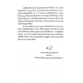 (1)คำอธิบายประมวลกฎหมายแพ่งและพาณิชย์ ว่าด้วย หนี้ ไพโรจน์ วายุภาพ