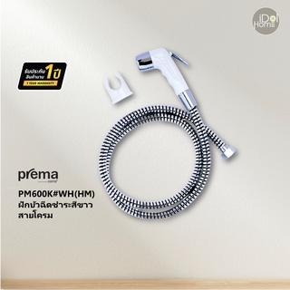 Prema(พรีมา) PM600K#WH(HM) ฝักบัวฉีดชำระสีขาวสายโครม