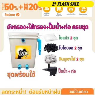 พร้อมใช้งาน ชุดประหยัด ชุดถังกรองน้ำสำหรับบ่อปลาขนาด 20 ลิตร บ่อน้ำพุ Tank Filter ถังกรองบ่อปลา พร้อมอุปกรณ์ครบชุด